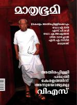 Mathrubhumi Weekly