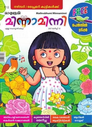 Minnaminni-2017 March 22