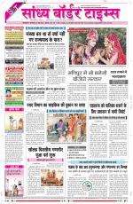 Sandhya Border Times, Sri Ganganagar