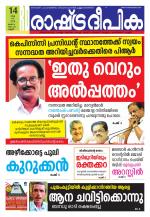 Rashtradeepika Kannur