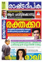 Rashtradeepika Kozhikode