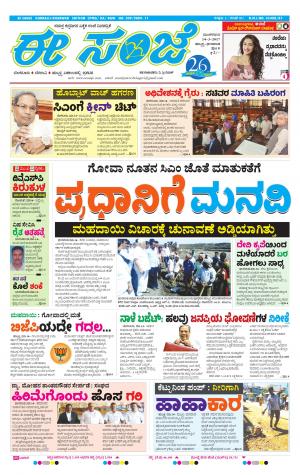 eESANJE : Hubli -Dharwad (14-03-2017)