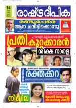 Rashtradeepika Kottayam