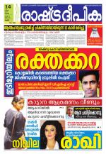 Rashtradeepika Thrissur