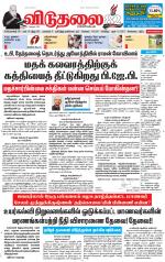 விடுதலை - viduthalai