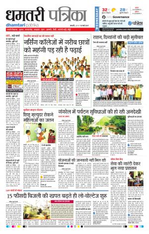 Patrika Dhamtari