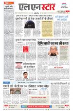 एल एन स्टार दैनिक समाचार पत्र,  इंदौर 