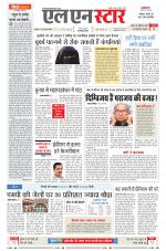 एल एन स्टार दैनिक समाचार पत्र भोपाल 