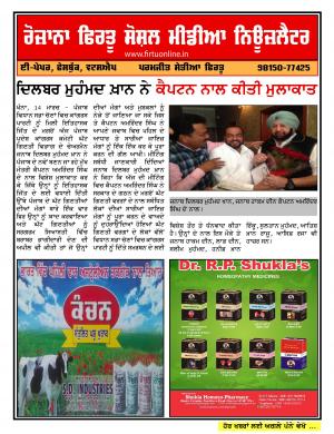 Firtu Social Media News Letter - 14/03/2017