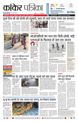 Kanker Patrika