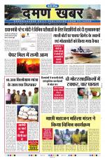 Daman Khabar Daily