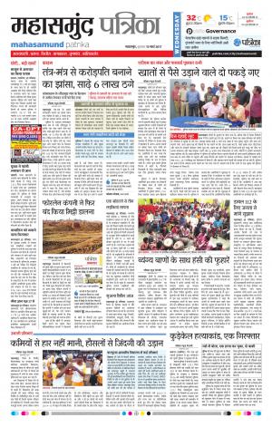 Patrika Mahasamund