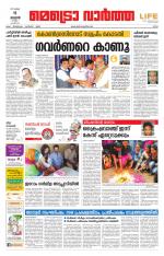 Metrovaartha - Ernakulam