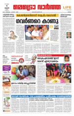 Metrovaartha - Thrissur