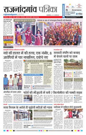 Patrika Rajnandgaon
