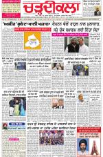 Charhdikala Newspaper (Punjab) 