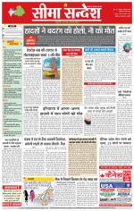 Hanumangarh Seema Sandesh 