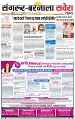 Sangrur / Barnala Savera