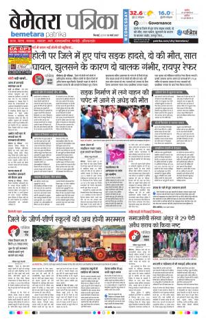 Patrika Bemetara