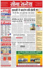 Ganganagar Seema Sandesh 