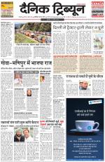 Dainik Tribune (Karnal Edition)