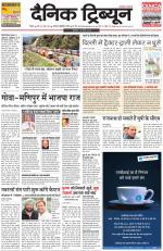 Dainik Tribune (Rohtak Edition)