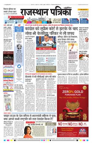Rajasthan Patrika Chennai