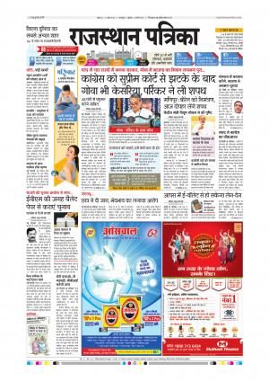 Bharatpur City Rajasthan Patrika