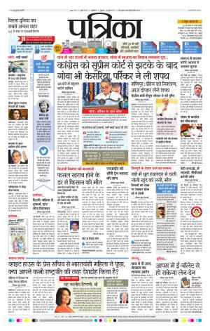 shivpuri patrika