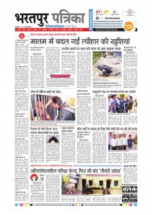 Bharatpur dak rajasthan patrika