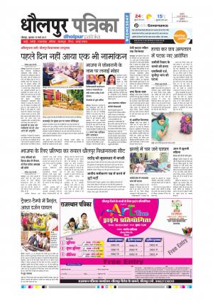 Dholpur Rajasthan Patrika