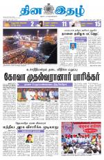 Dinaethal - Tamilnadu