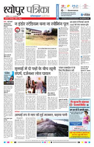sheopur patrika