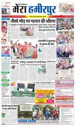 Divya Himachal Dharamsala+Mera Hamirpur +Aastha