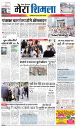 Divya Himachal Shimla+Mera Shimla +Aastha