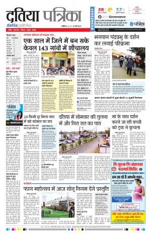 datia patrika
