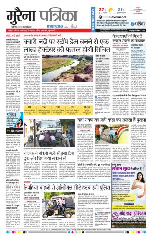 morena patrika