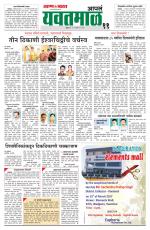 Yavatmal-Wardha Edition