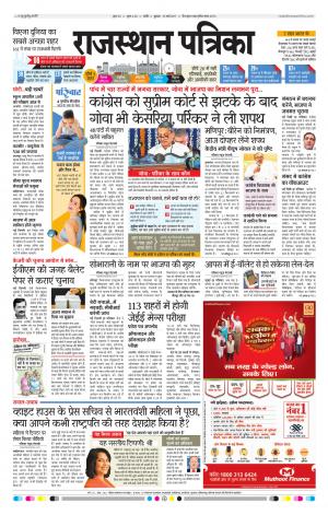 RAJASTHAN PATRIKA NAGAUR DAK