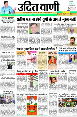 UDIT VANI 15TH MARCH, 2017