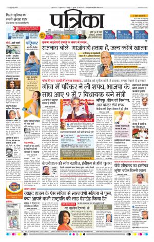 Patrika Raipur News