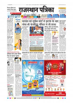 Alwar Dak Rajasthan Patrika