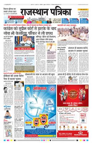 Bikaner Rajasthan Patrika