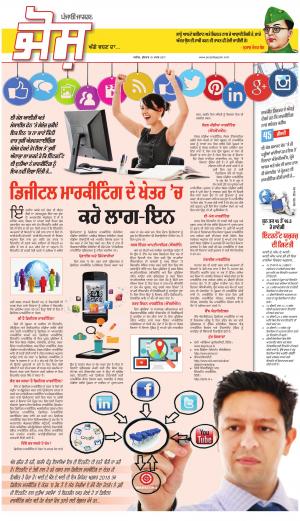 SUPPLEMENT : Punjabi jagran News : 15th March 2017