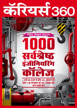 Careers360 May 2013 Hindi