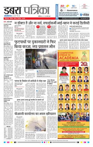 dabra patrika