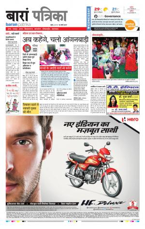 Baran Rajasthan Patrika