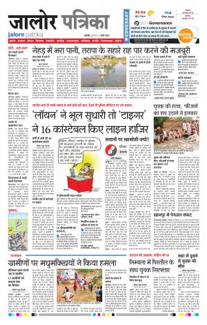 Rajasthan Patrika Jalore