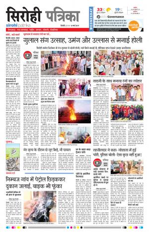 Rajasthan Patrika Sirohi