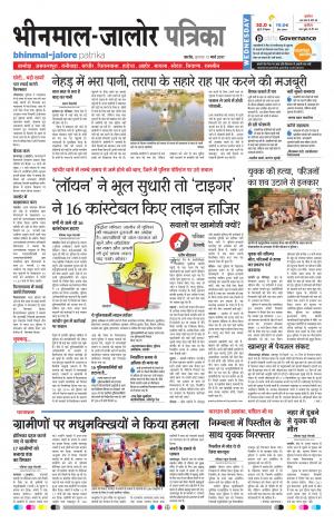 Rajasthan Patrika Bhinmal